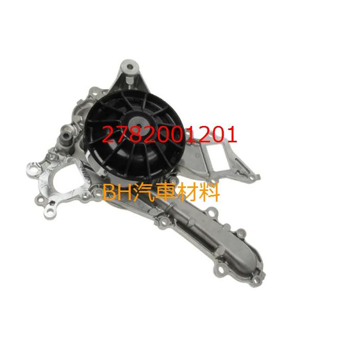 BENZ M276 W204 W212 W251 W166 W221 W222 水幫浦 水泵浦 2762001301-細節圖3