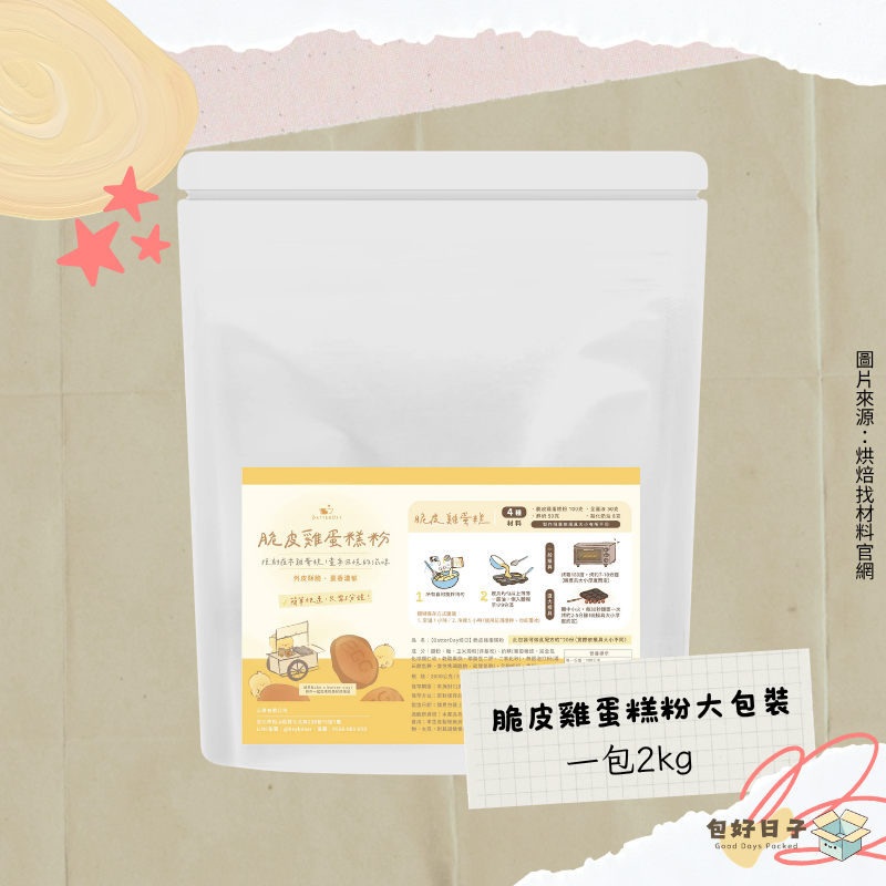 BatterDay焙日 脆皮雞蛋糕粉 500g 原味/巧克力/抹茶/伯爵紅茶 DIY烘焙粉 雞蛋仔粉『包好日子』-細節圖11