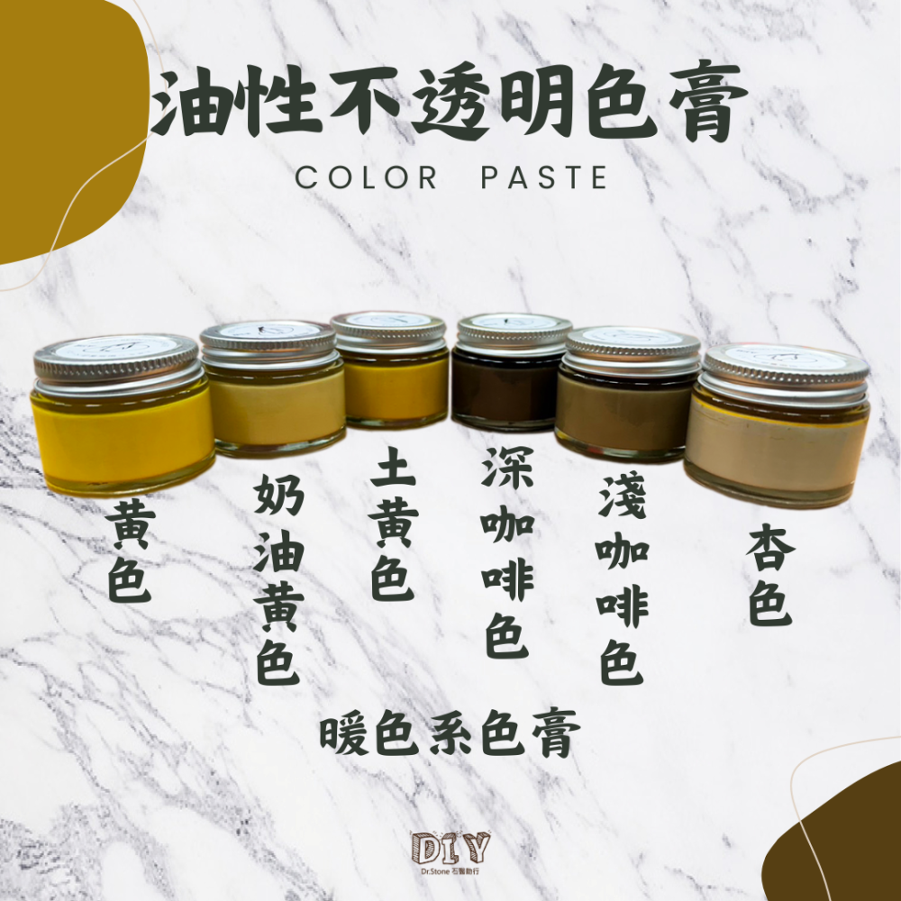 【熱銷商品】【Dr.石醫助行】樹酯調色專用油性不透明色膏/1色/暖色系/冷色系/灰階色系/特殊色系/不可食用-細節圖2