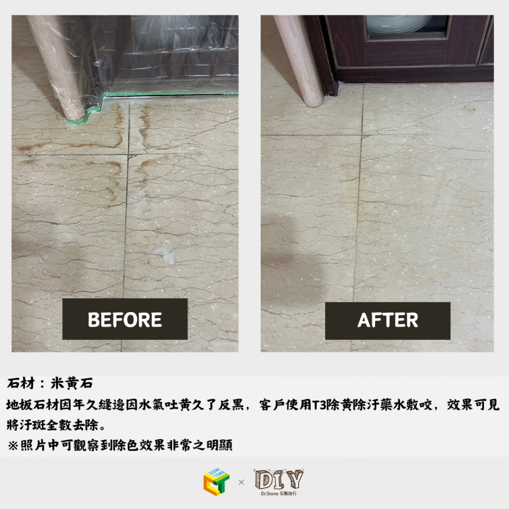 【熱銷商品】【Dr.石醫助行】T3石材色斑汙染去除劑/大理石/除色斑/咖啡漬/茶漬/污漬/吐黃/黃斑-細節圖5