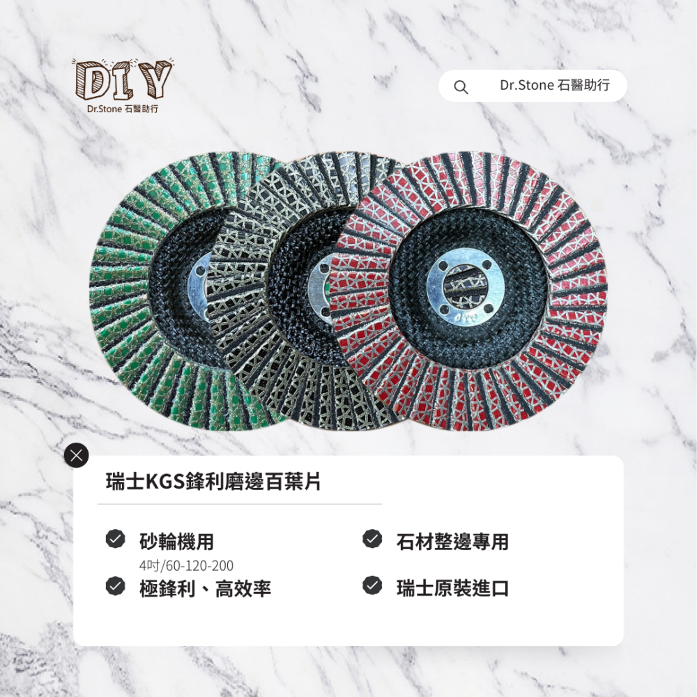 【瑞士KGS】瑞士鋒利磨邊百葉片/磁磚修邊導角神器/大理石導角/花崗石/乾溼磨-細節圖2