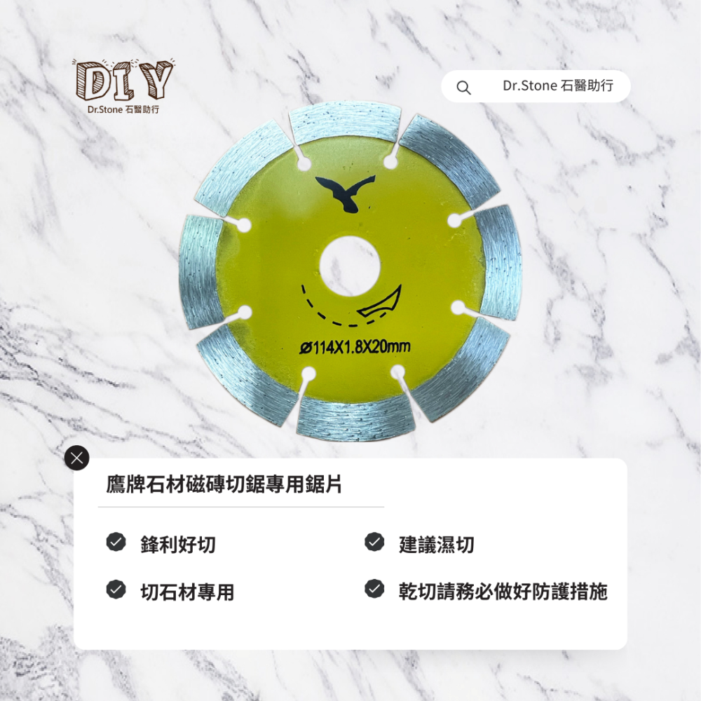 【Dr.石醫助行】鷹牌石材磁磚切鋸專用/鋸片/切片/五金/乾濕切/石材鋸片/大理石/花崗石-細節圖2