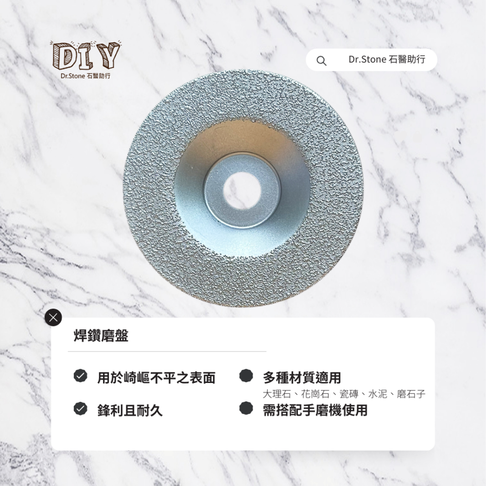 【Dr.石醫助行】焊鑽磨盤/整平/高效率/極鋒利/4吋/超耐久-細節圖2