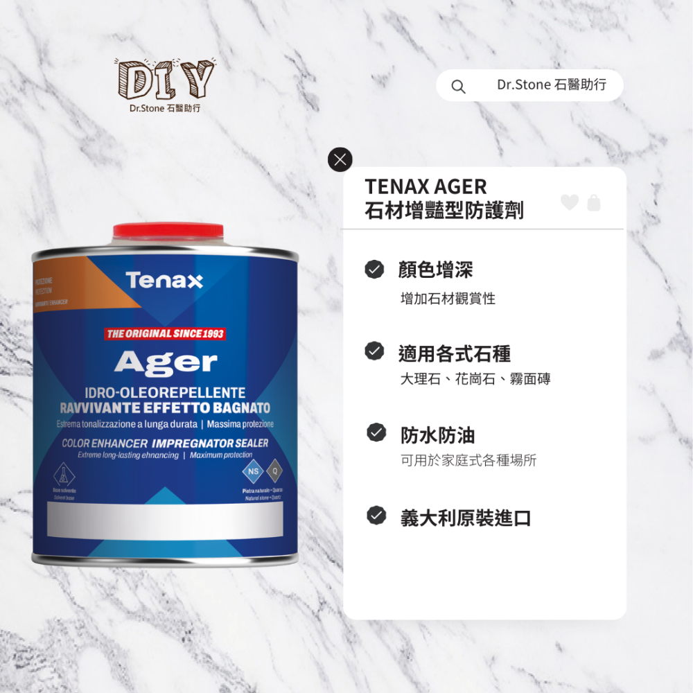 【TENAX】義大利AGER石材增豔型防護劑/顏色增深/防水防油/所有石材適用-細節圖2