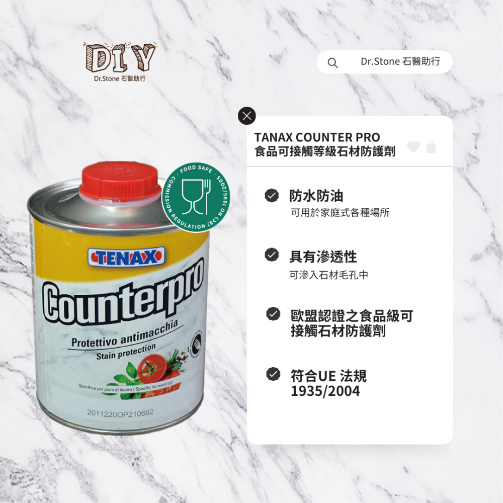 【TENAX】義大利 COUNTER PRO食品可接觸等級石材防護劑/防水/防油/抗汙/亮面石材專用-細節圖2