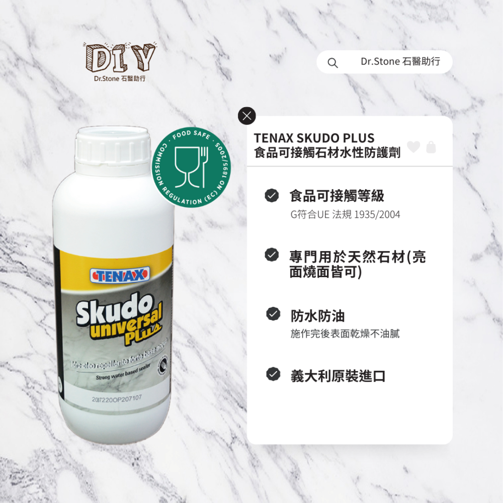 【TENAX】義大利SKUDO PLUS 食品可接觸等級石材水性防護劑/防水/防油/抗汙/所有石材適用-細節圖2