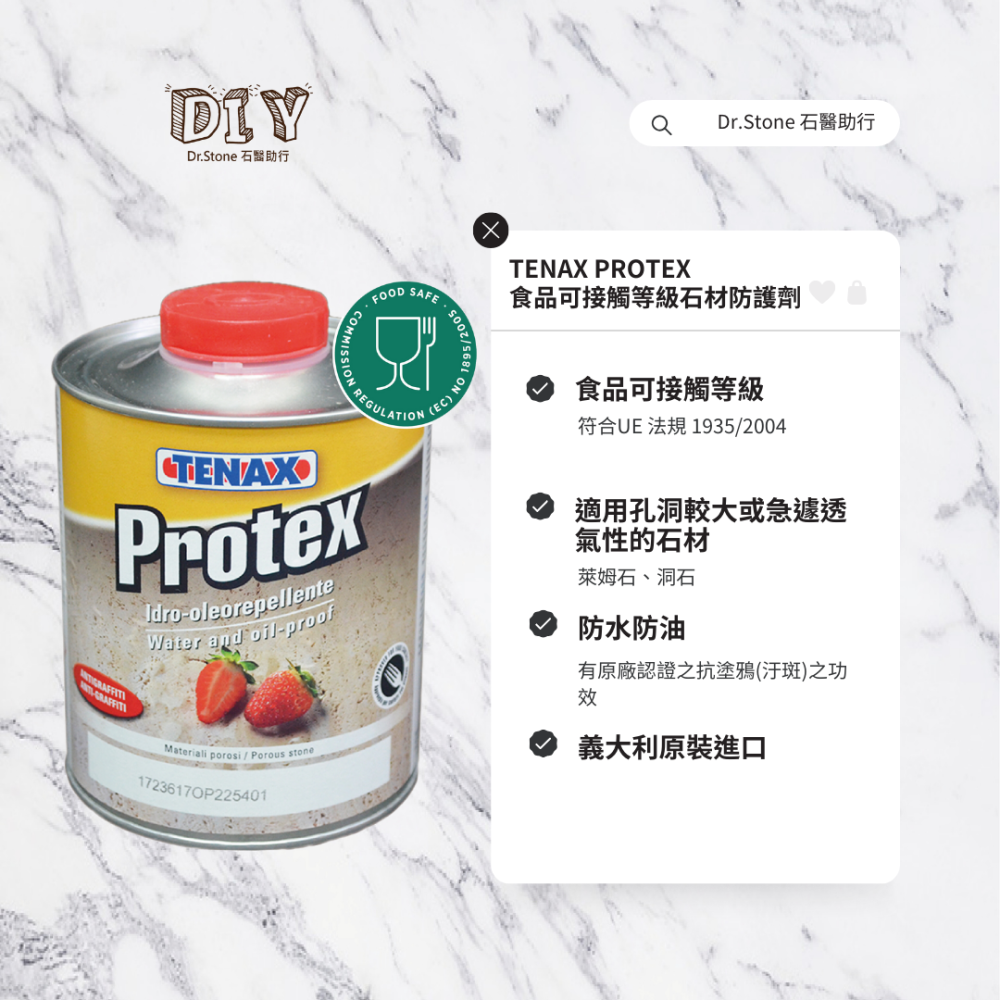 【TENAX】義大利PROTEX 食品可接觸等級石材防護劑/防水/防油/抗汙/萊姆石專用-細節圖2