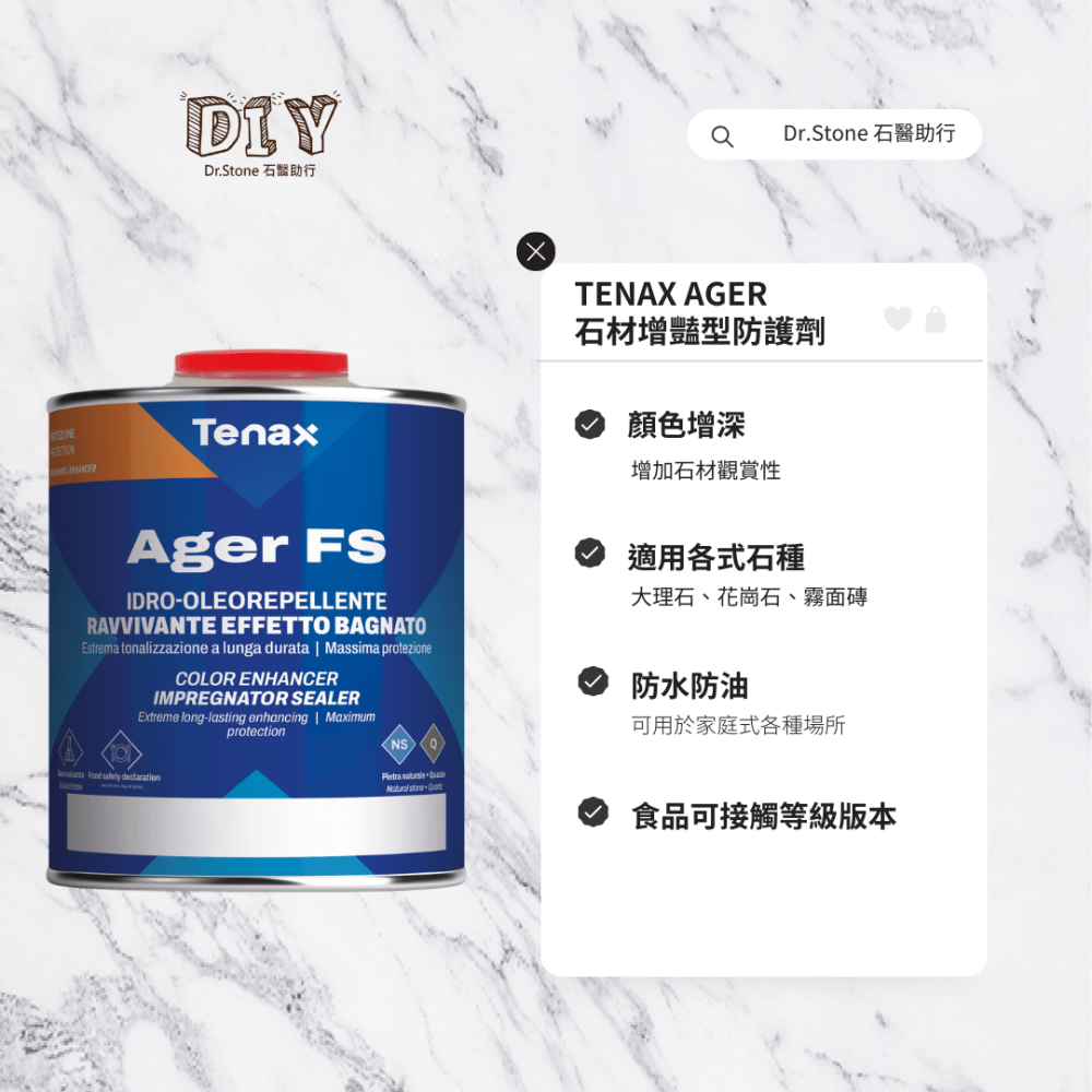 【TENAX】義大利AGER FS 食品可接觸等級石材增艷型防護劑/防水/防油/色澤加深-細節圖5