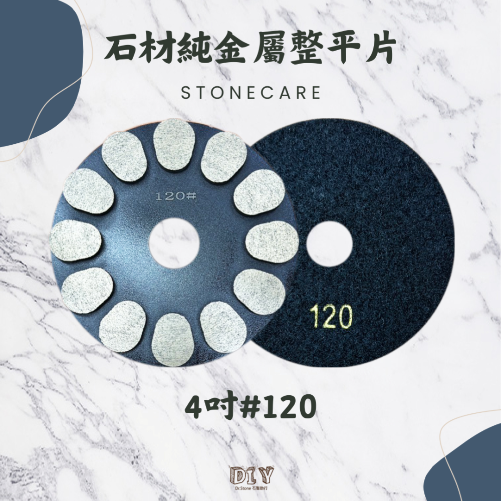 【Dr.石醫助行】 石材純金屬整平片/大理石/花崗石/人造石/拋光磚/研磨整平-細節圖3