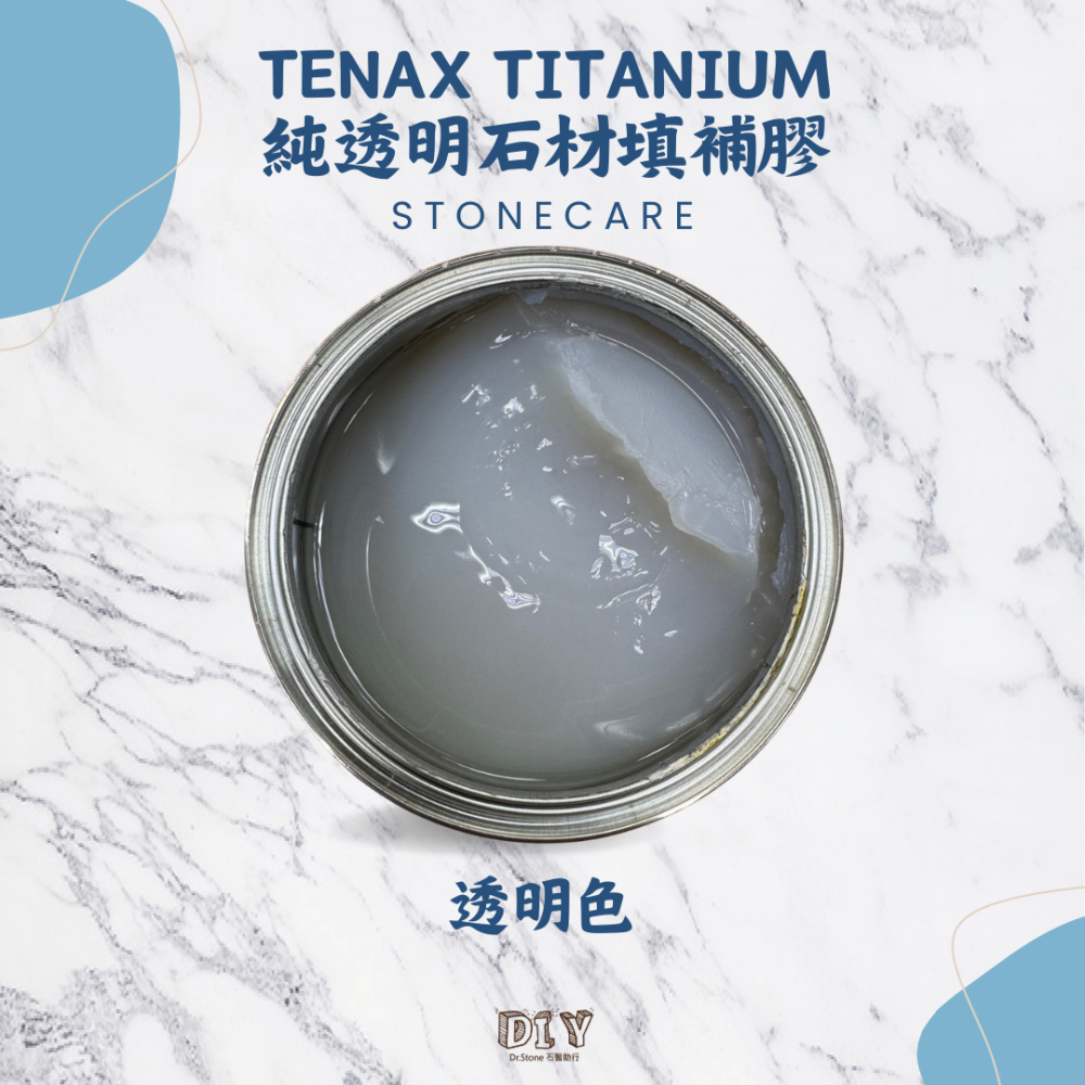 【TENAX】義大利TITANIUM純透明石材填補膠/硬化極快/硬化劑/石材美容/石材填補/石材修繕/榻榻米美容膠-細節圖3