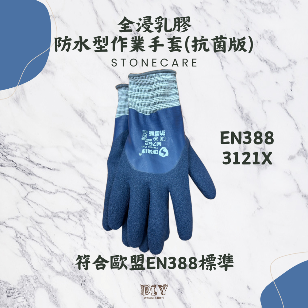 【Dr.石醫助行】全浸乳膠防水型作業手套/止滑耐磨/工作手套/抗菌版/EN388/3121X/2131X-細節圖2