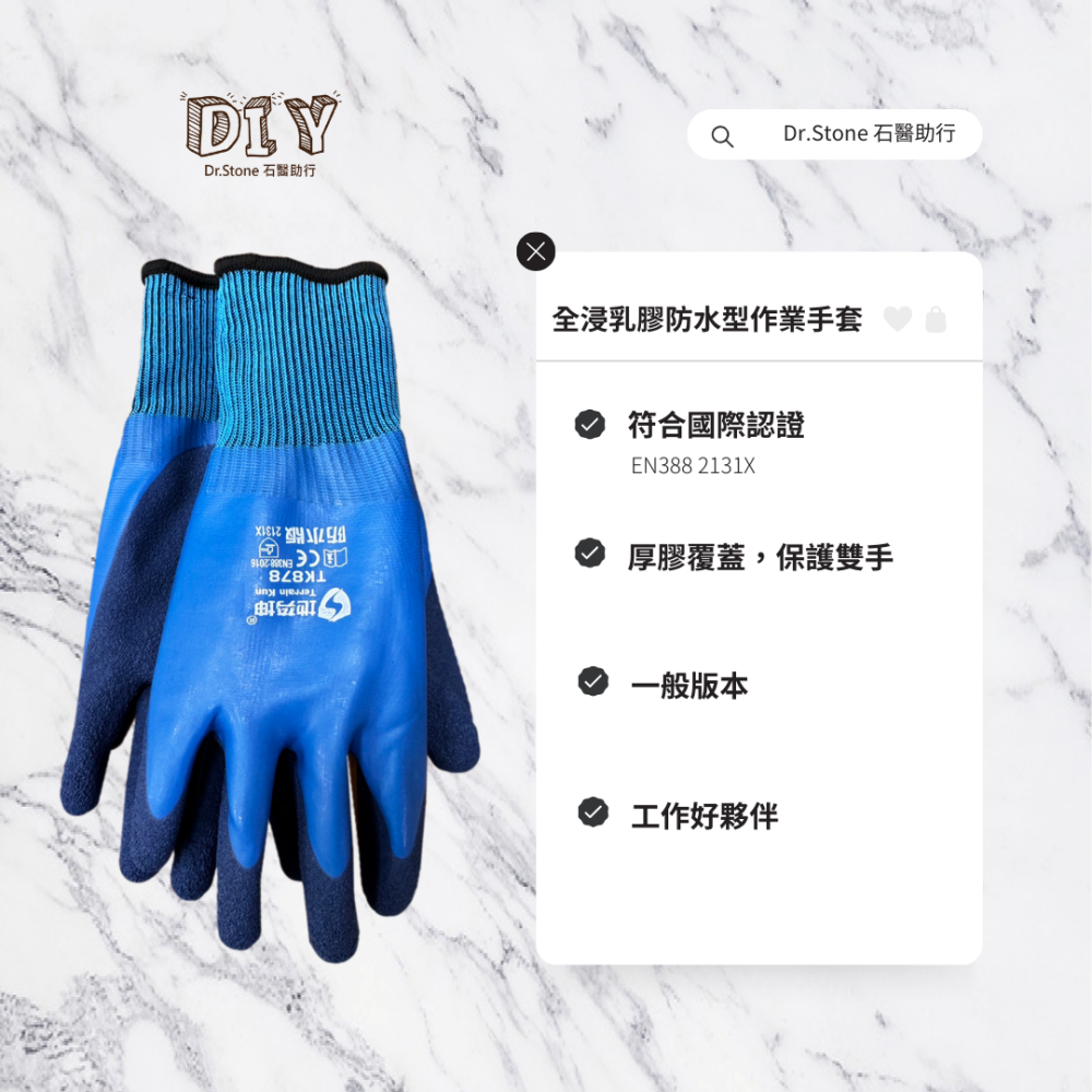【Dr.石醫助行】全浸乳膠防水型作業手套/止滑耐磨/工作手套/抗菌版/EN388/3121X/2131X-細節圖3