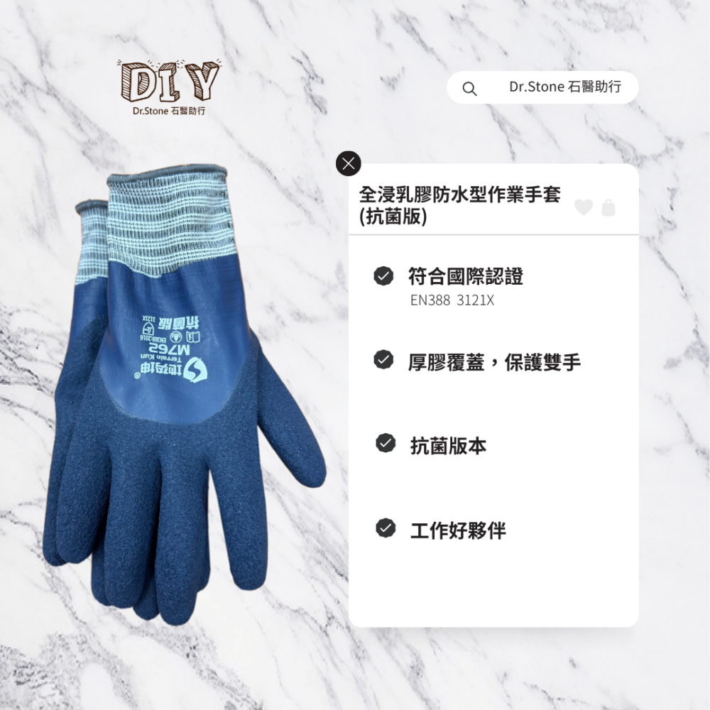 【Dr.石醫助行】全浸乳膠防水型作業手套/止滑耐磨/工作手套/抗菌版/EN388/3121X/2131X-細節圖4