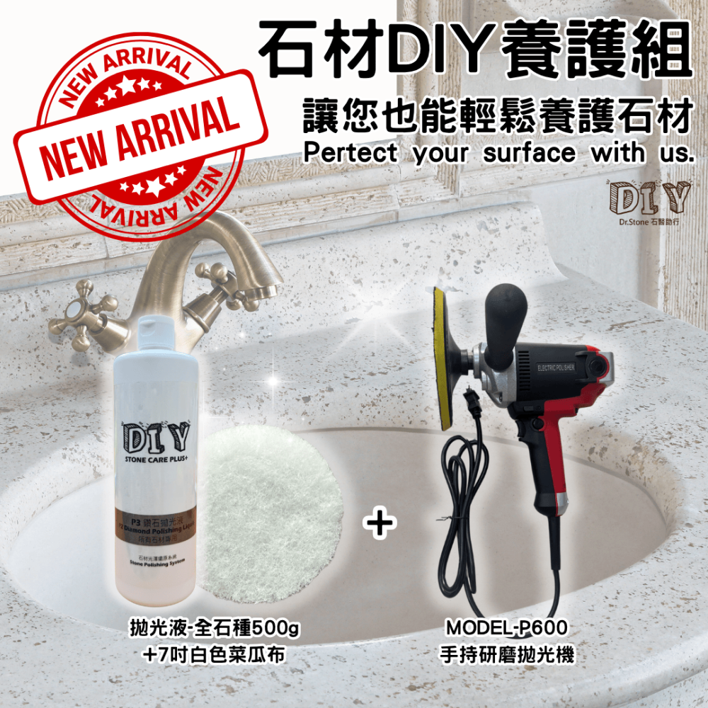 【全新組合】【Dr.石醫助行】石材DIY乾式拋光組含機器/DIY拋光套組/拋光膏/菜瓜布/3吋/7吋-細節圖2