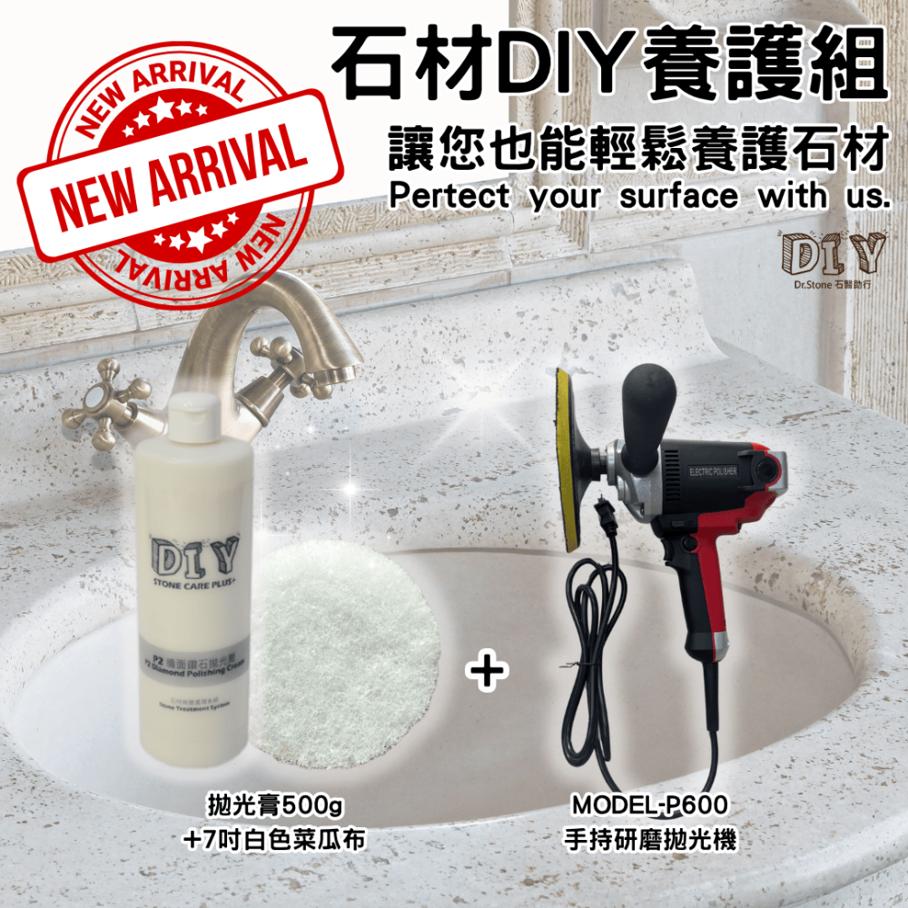 【全新組合】【Dr.石醫助行】石材DIY乾式拋光組含機器/DIY拋光套組/拋光膏/菜瓜布/3吋/7吋-細節圖4