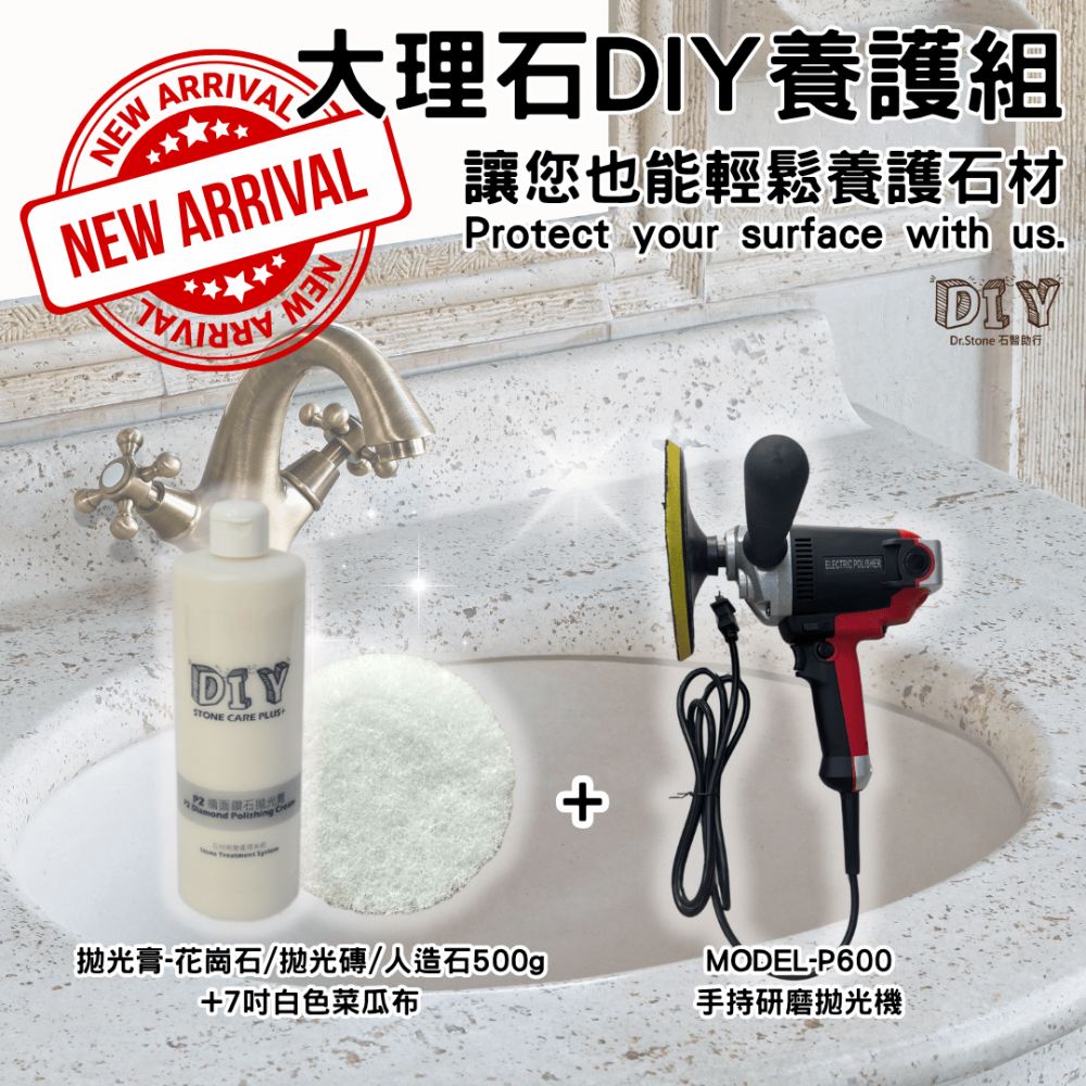 【全新組合】【Dr.石醫助行】石材DIY乾式拋光組含機器/DIY拋光套組/拋光膏/菜瓜布/3吋/7吋-細節圖2