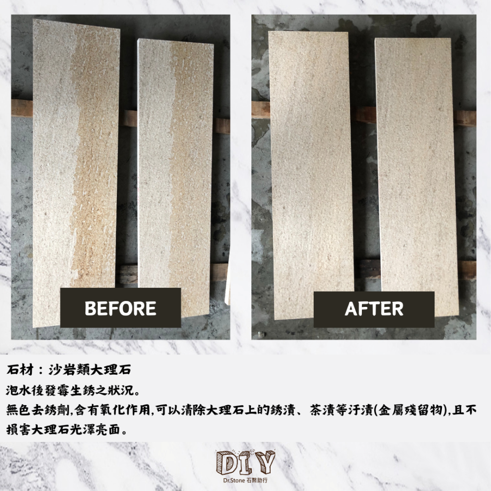 【熱銷商品】【Dr.石醫助行】T5大理石速效除銹劑/石材除銹/石材除黃/大理石/各種石材-細節圖3
