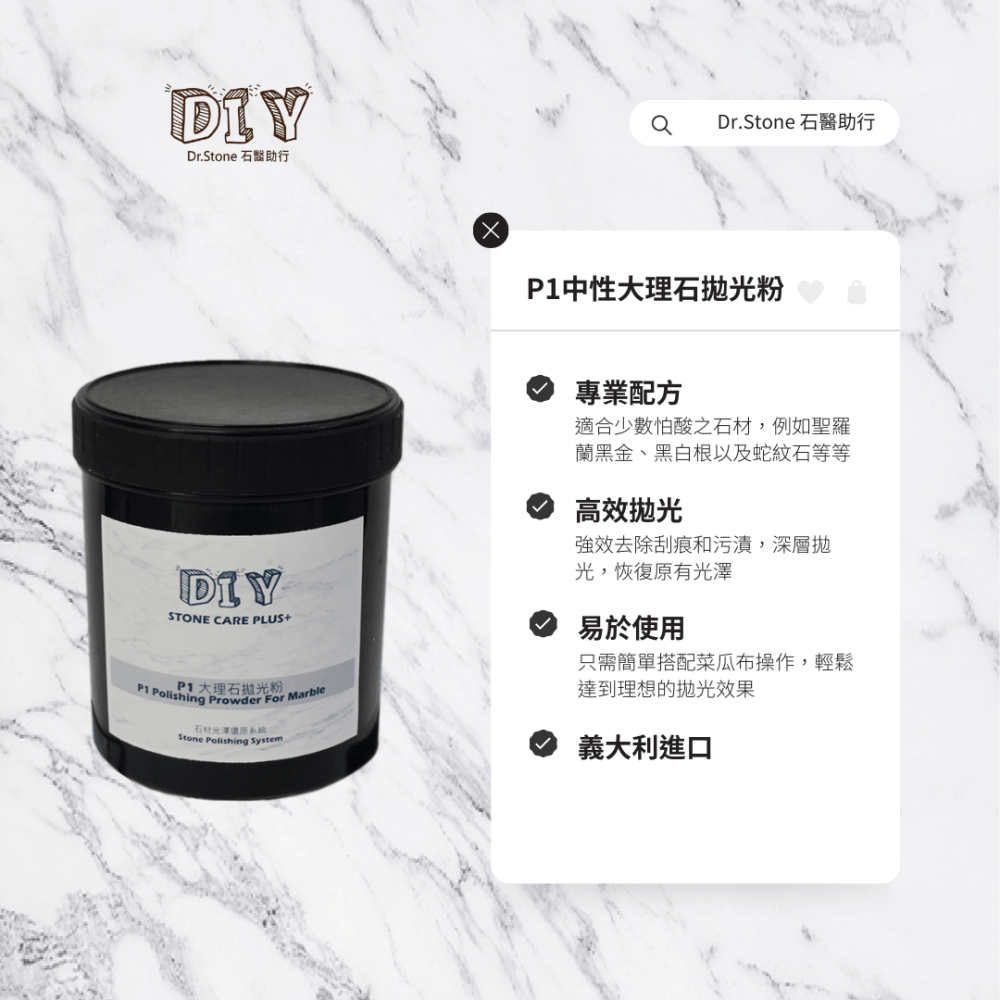 【新品上市】【Dr.石醫助行】P1中性大理石拋光粉/DIY拋光套組/拋光粉/菜瓜布/3吋/7吋/搭配研磨拋光機使用-細節圖2