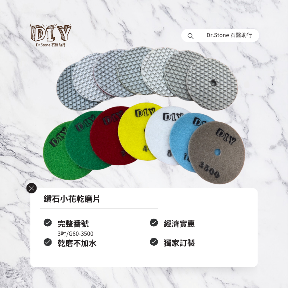 【Dr.石醫助行】【全新上架】鑽石小花乾磨片/速磨乾磨片/大理石/乾磨-細節圖3