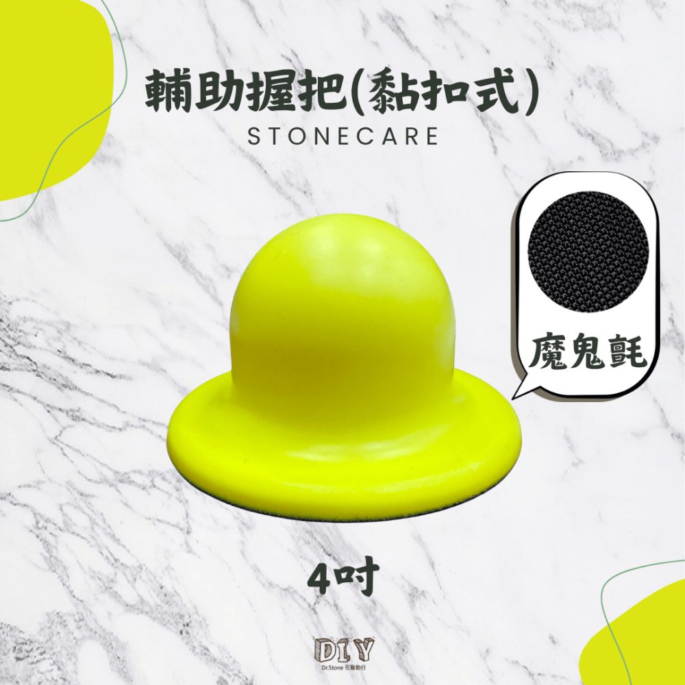 【新品上市】【Dr.石醫助行】輔助握把(黏扣式)/拋光片/菜瓜布/研磨墊-細節圖2