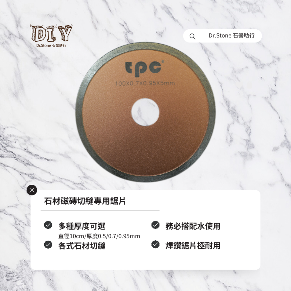 【Dr.石醫助行】石材磁磚切縫專用鋸片/切片/焊鑽鋸片/五金/極耐切-細節圖2