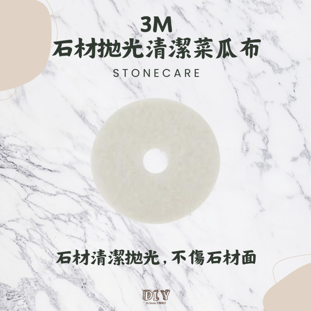 【3M】3M石材專用拋光清潔菜瓜布 - 紅/黑/白三色17吋/大理石/花崗石/拋光石英磚/拋光清潔用/3M百潔墊-細節圖2