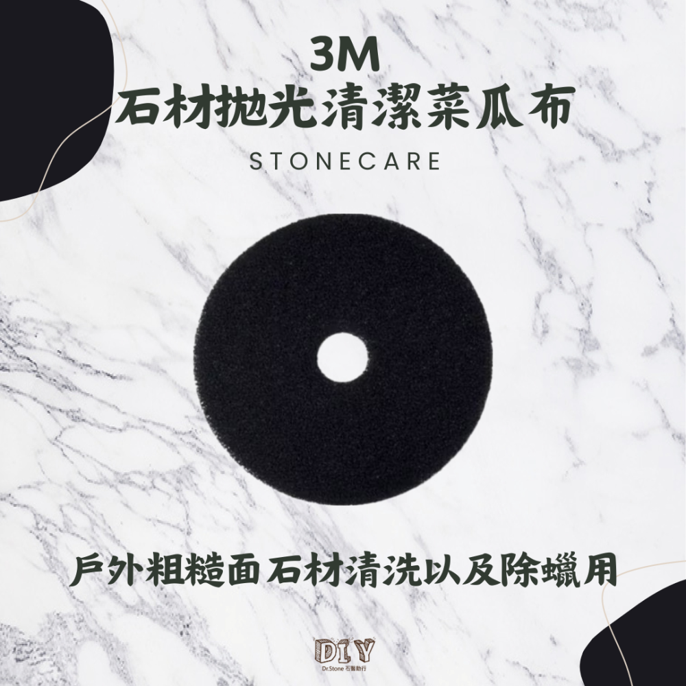 【3M】3M石材專用拋光清潔菜瓜布 - 紅/黑/白三色17吋/大理石/花崗石/拋光石英磚/拋光清潔用/3M百潔墊-細節圖4