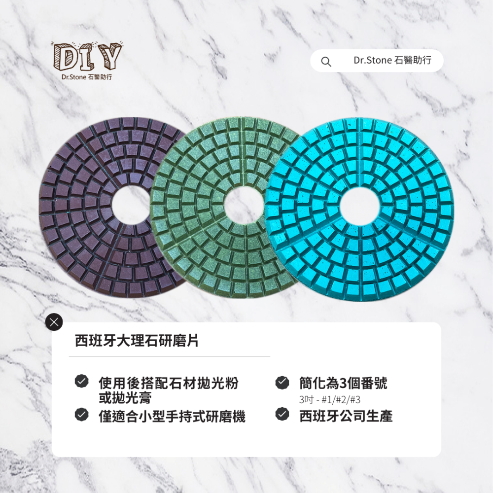 【AGUILA】 西班牙大理石研磨片/大理石/水磨片/研磨/3番號/快速型-細節圖2