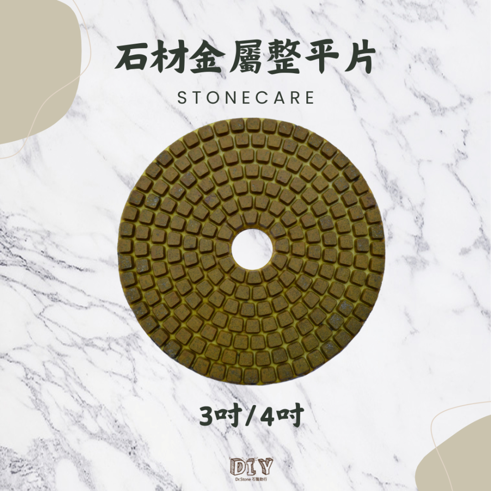 【Dr.石醫助行】 石材金屬整平片/大理石/花崗石/人造石/拋光磚/水磨片/研磨整平-細節圖3