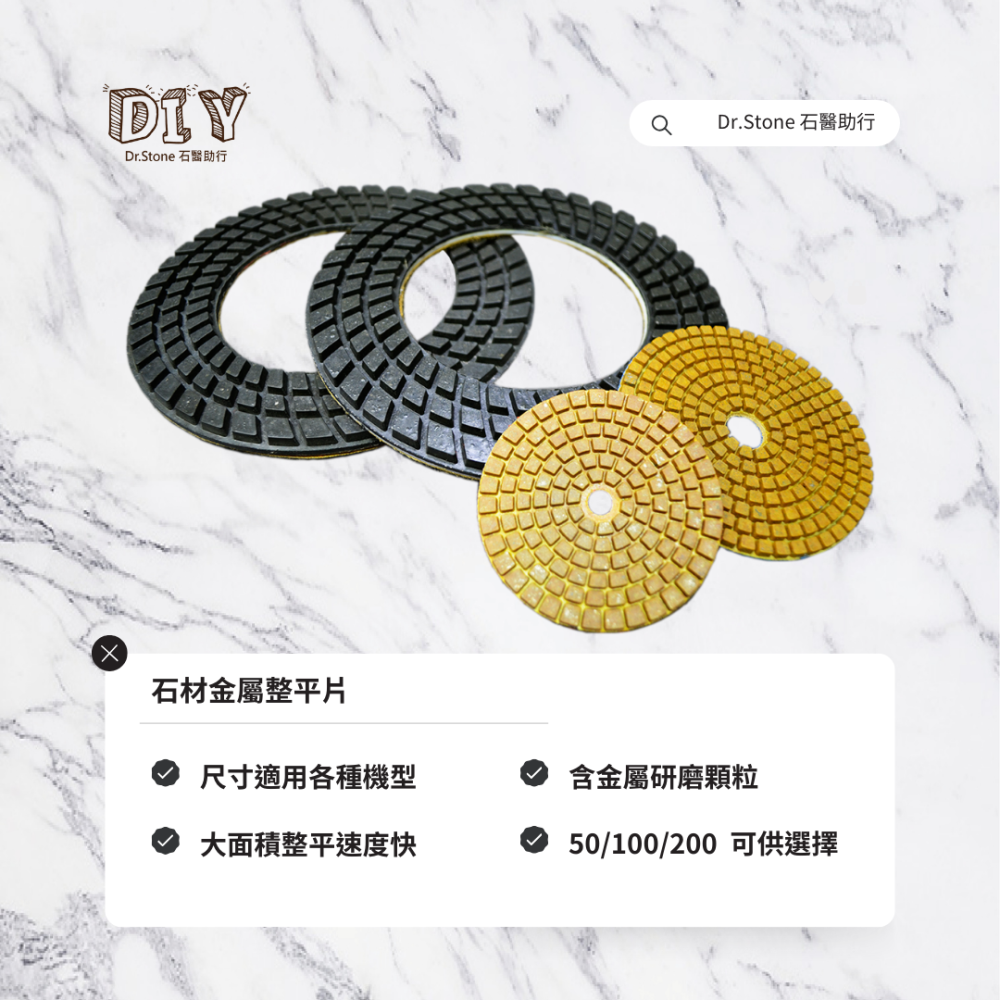 【Dr.石醫助行】 石材金屬整平片/大理石/花崗石/人造石/拋光磚/水磨片/研磨整平-細節圖4