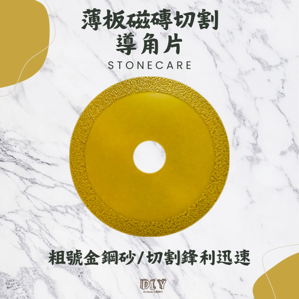 【Dr.石醫助行】薄板磁磚切割導角片/導角切割專用/細度不崩邊/切片/乾切/薄板磁磚45度導片-細節圖2