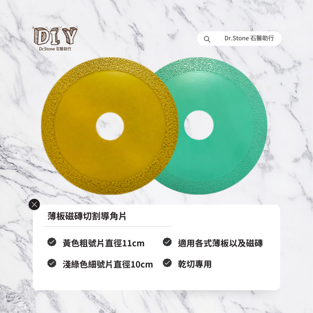 【Dr.石醫助行】薄板磁磚切割導角片/導角切割專用/細度不崩邊/切片/乾切/薄板磁磚45度導片-細節圖4