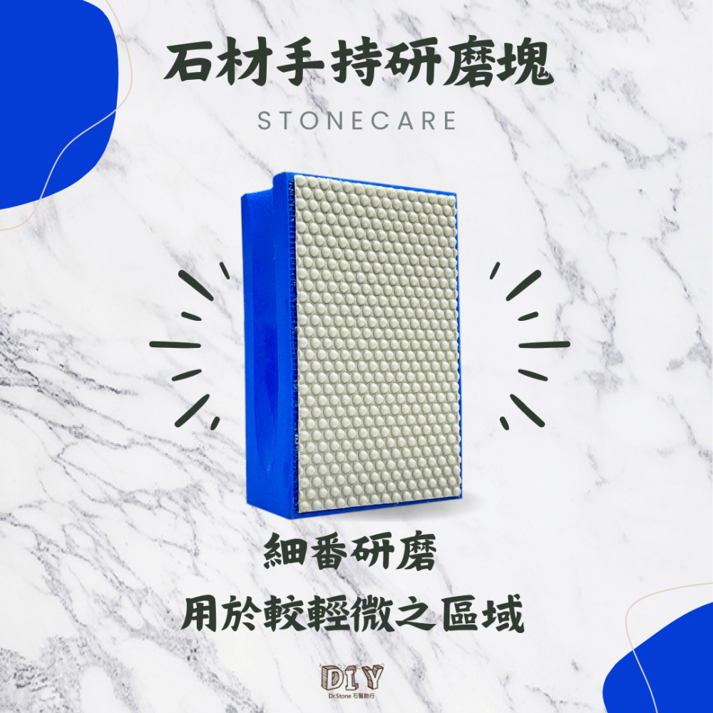 【熱銷商品】【Dr.石醫助行】石材手持研磨拋光塊/去除水垢皂垢/手磨塊/研磨塊/大理石研磨/居家研磨/大理石拋光-細節圖2