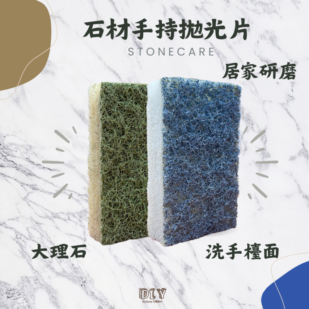 【熱銷商品】【Dr.石醫助行】石材手持研磨拋光塊/去除水垢皂垢/手磨塊/研磨塊/大理石研磨/居家研磨/大理石拋光-細節圖4