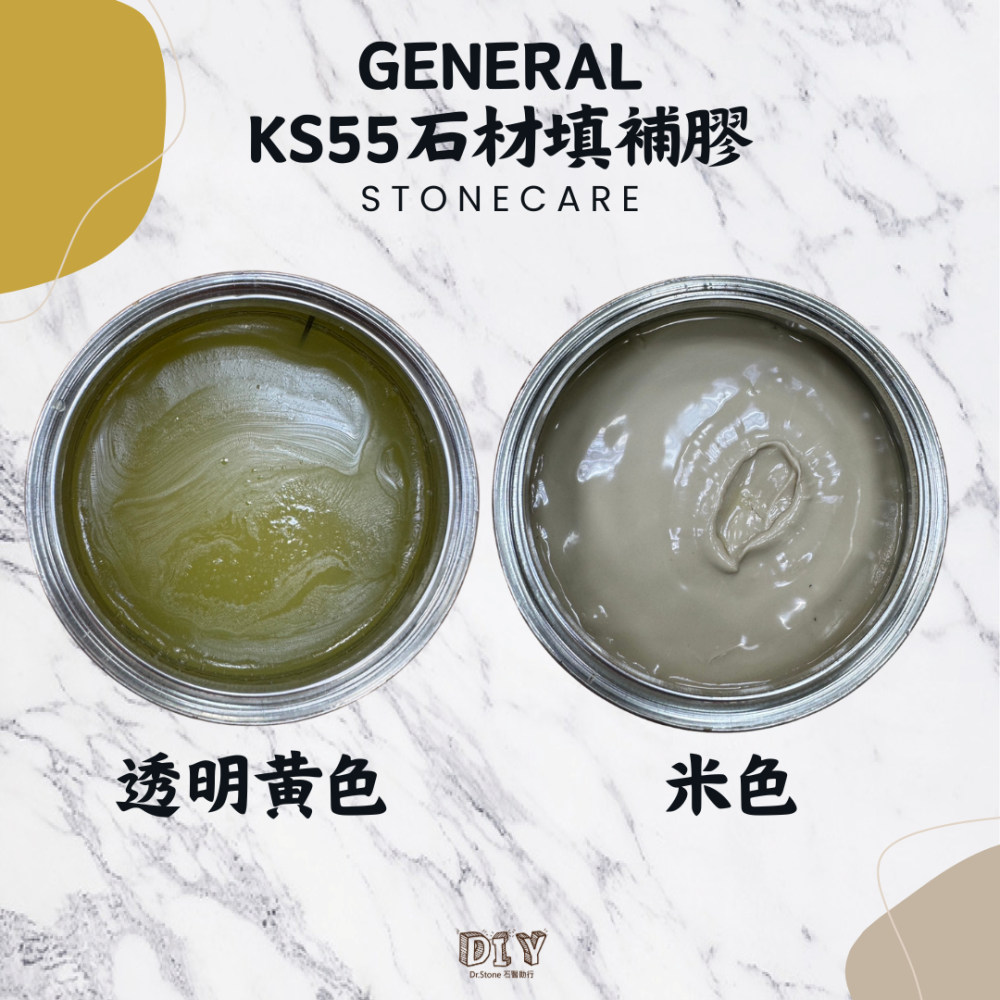 【GENERAL】義大利KS55 石材填補膠/硬化劑 石材美容/石材填補/石材修繕-細節圖3