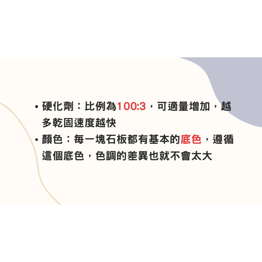 【GENERAL】義大利KS55 石材填補膠/硬化劑 石材美容/石材填補/石材修繕-細節圖7