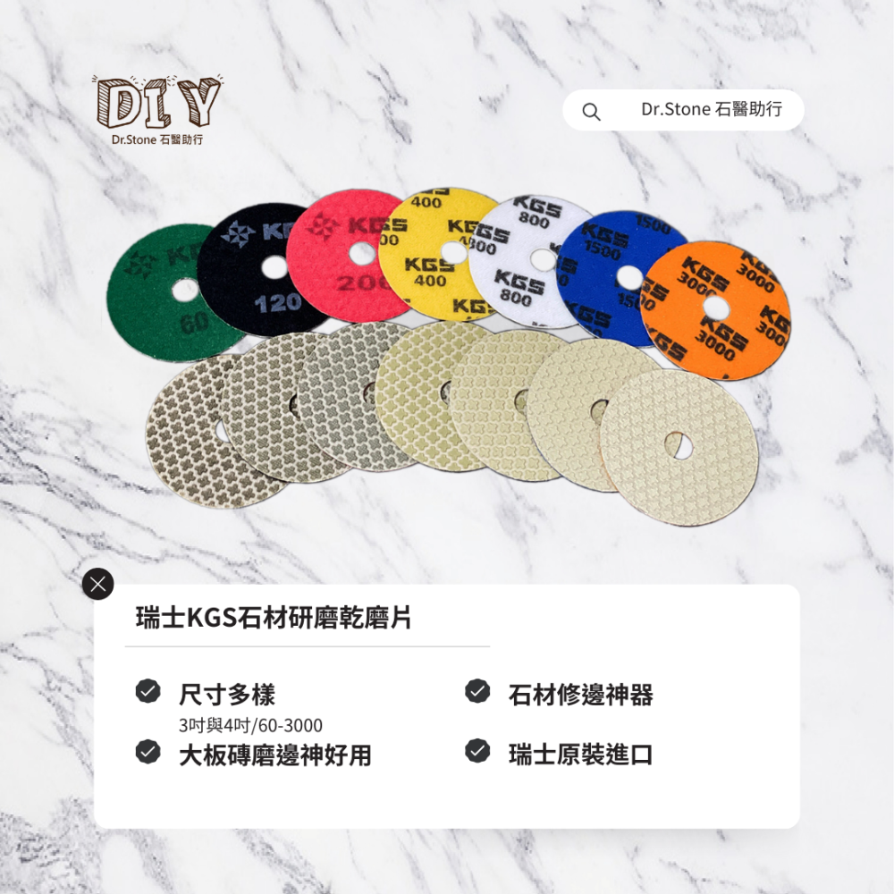 【瑞士KGS】瑞士石材研磨乾磨片/磁磚修邊神器/大理石/花崗石/乾磨-細節圖2