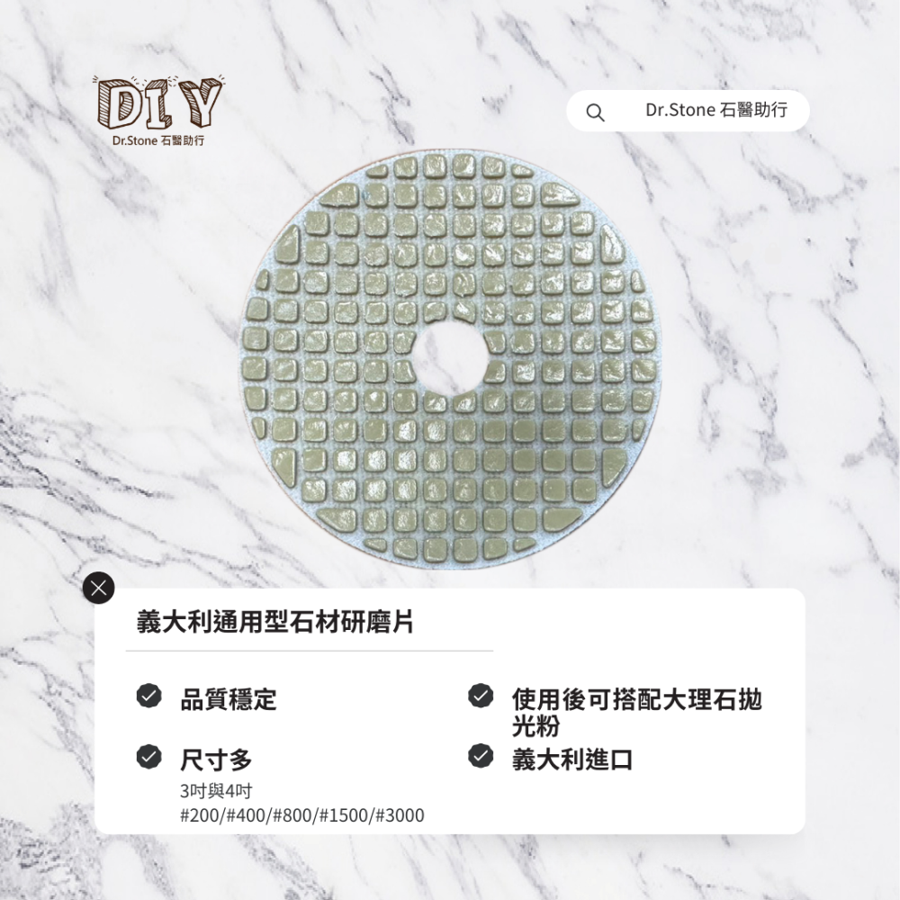 【ITALY】義大利通用型石材研磨片/大理石/花崗石/拋光磚/通用型水磨片/研磨片-細節圖3
