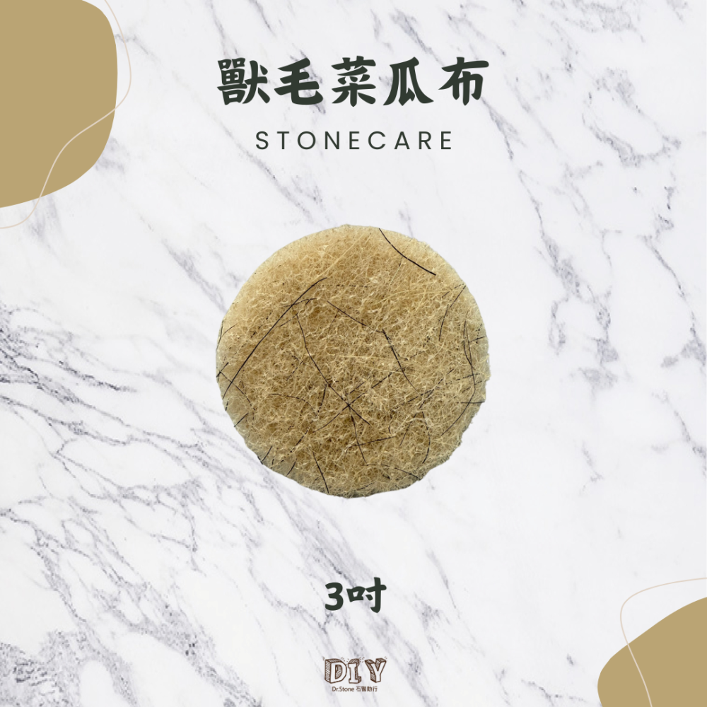 【新品上市】【Dr.石醫助行】獸毛菜瓜布/抿石子/洗石子/不鏽鋼/瓷磚/浴室/廚房流理台/工業設備表面-細節圖3