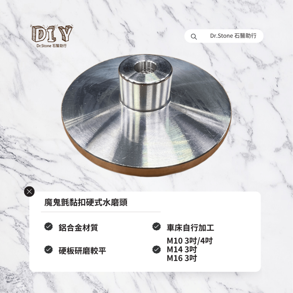 【Dr.石醫助行】魔鬼氈黏扣硬式水磨頭/車床自行加工/3吋/4吋/鋁合金磨盤/黏扣式-細節圖2