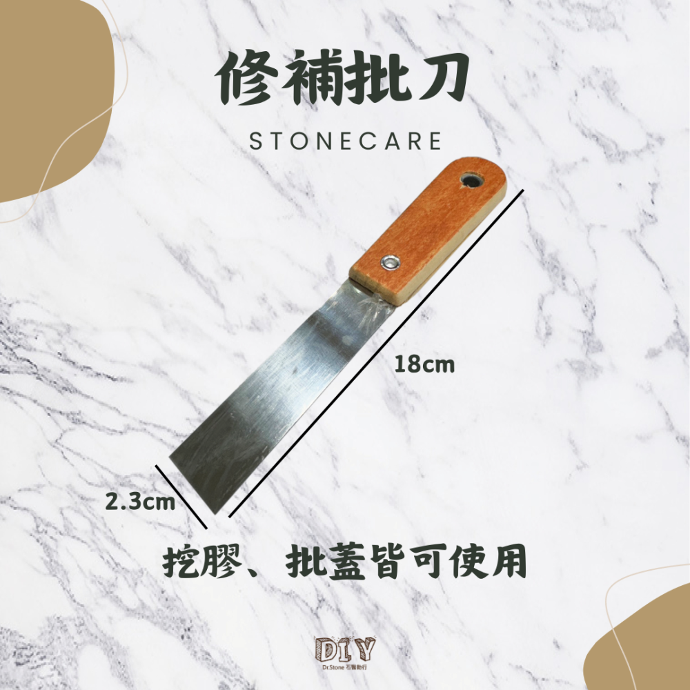 【熱銷商品】【Dr.石醫助行】石材修補工具相關/批刀/調色板/調色棒/除膠水/清縫刀/修補抹刀/石材修補/挖膠/批蓋-細節圖3