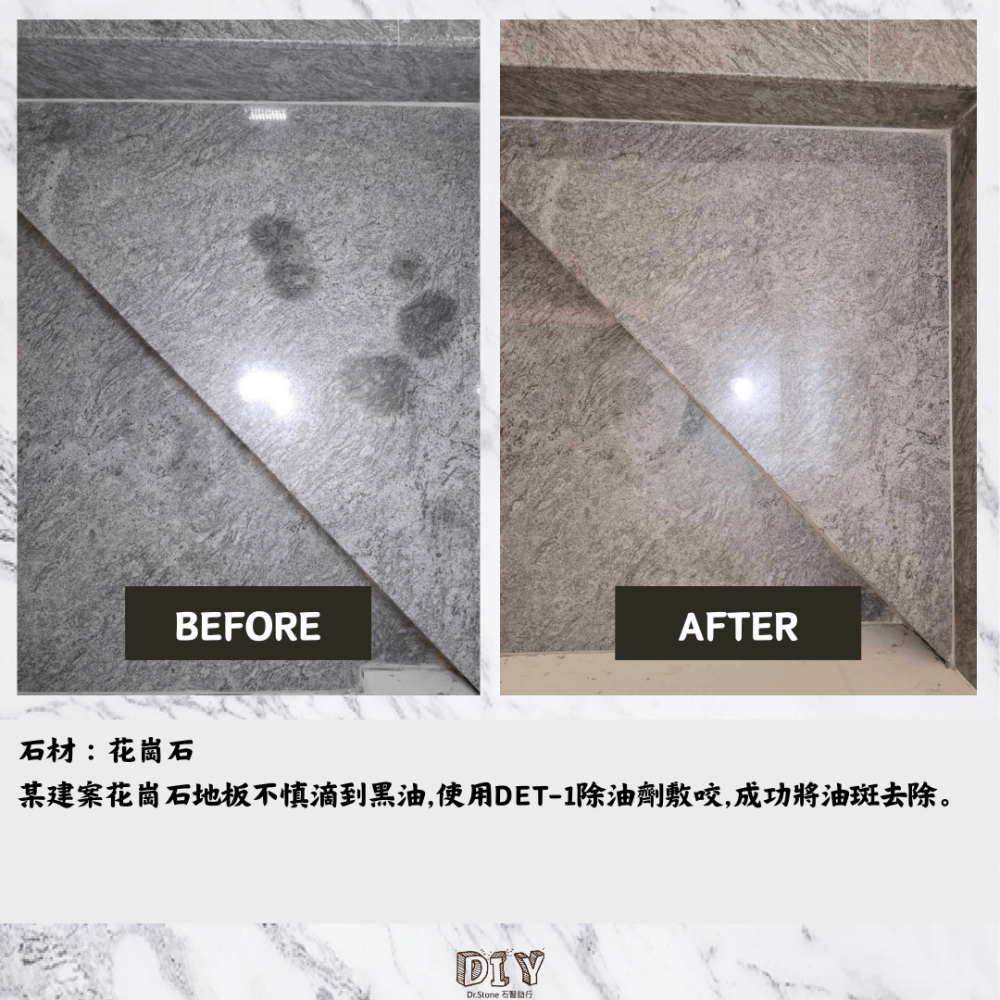 【GENERAL】DET1石材除油除汙劑/石材專用/除汙漬/除油汙/除汙/任何石頭除油專用-細節圖2