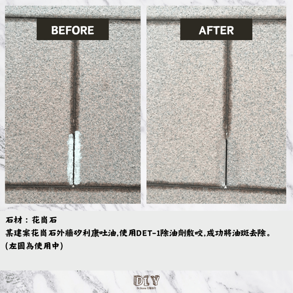 【GENERAL】DET1石材除油除汙劑/石材專用/除汙漬/除油汙/除汙/任何石頭除油專用-細節圖3