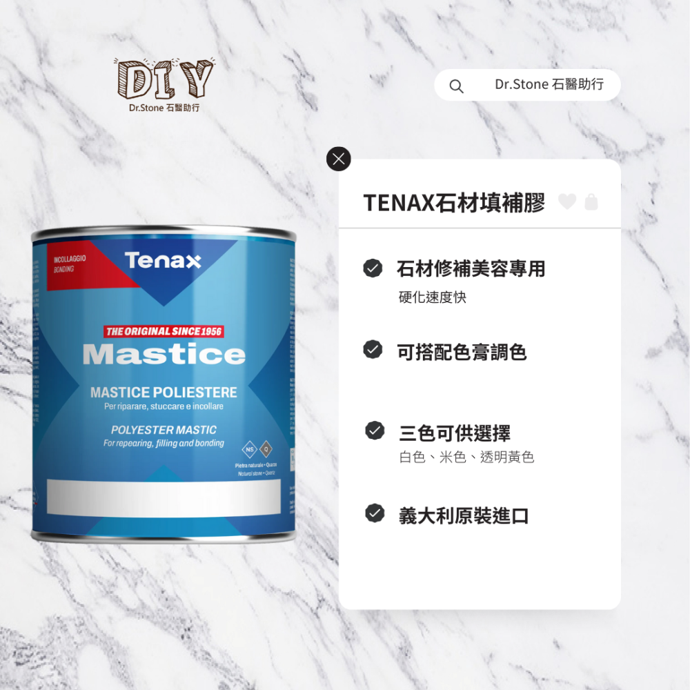 【熱銷商品】【TENAX】MASTICE 義大利石材填補膠1L/西德膠/硬化劑/石材美容/石材填補/石材修繕-細節圖2