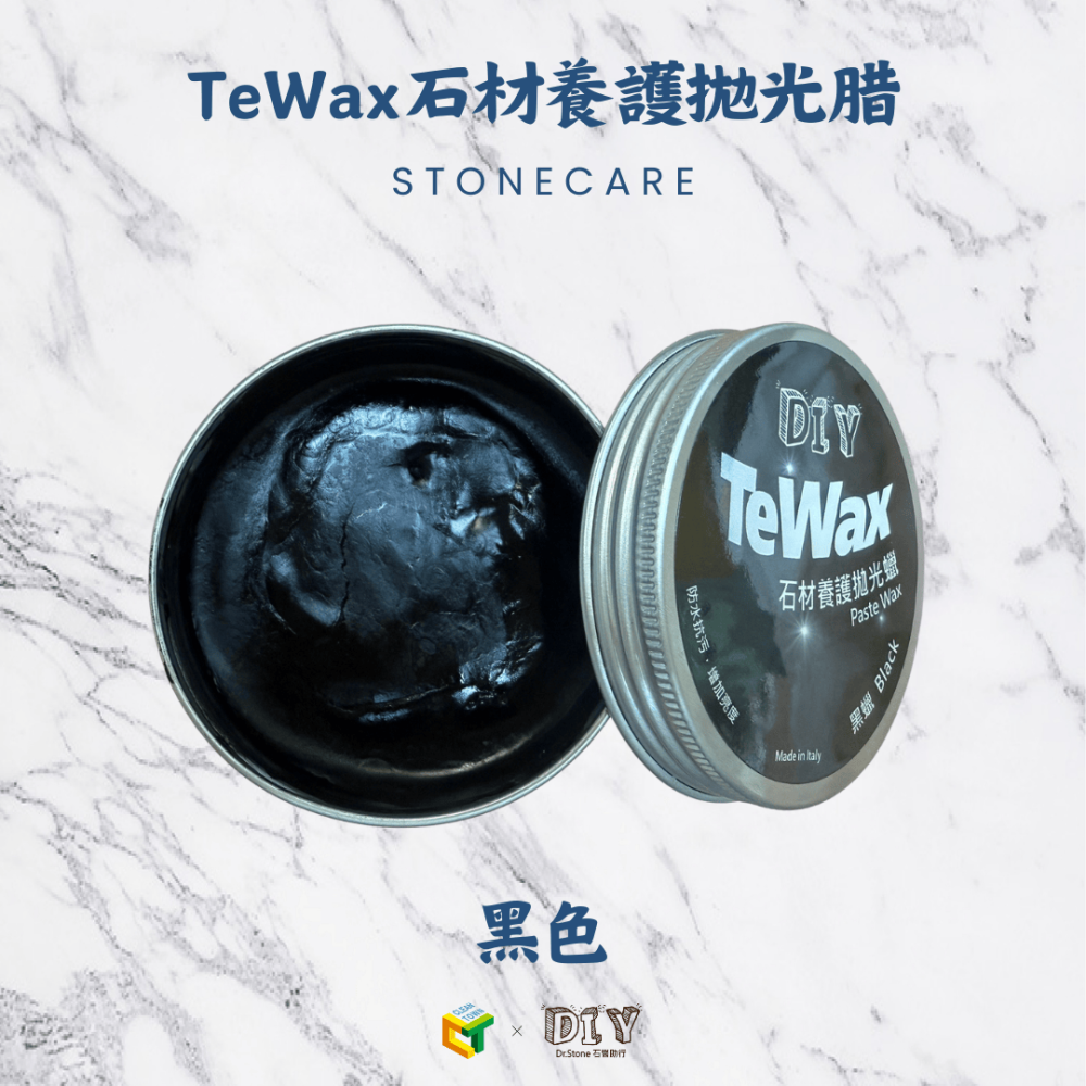 【Dr.石醫助行】TeWax石材養護拋光腊/封體腊/防水層/抗汙/潑水性/黑白雙色-細節圖3
