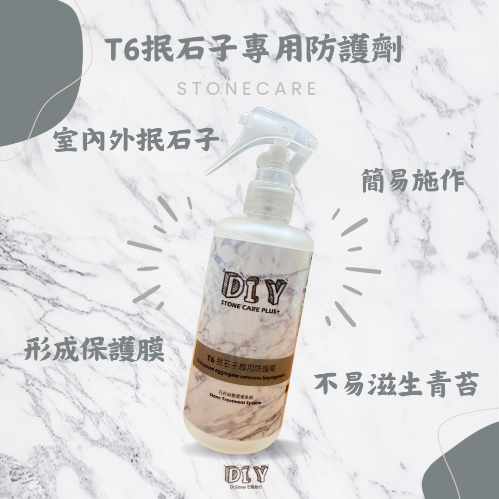 【新品上市】【Dr.石醫助行】T6抿石子專用清潔劑/防護劑/抗汙/防水/抿石子/抿石子鍍膜-細節圖2