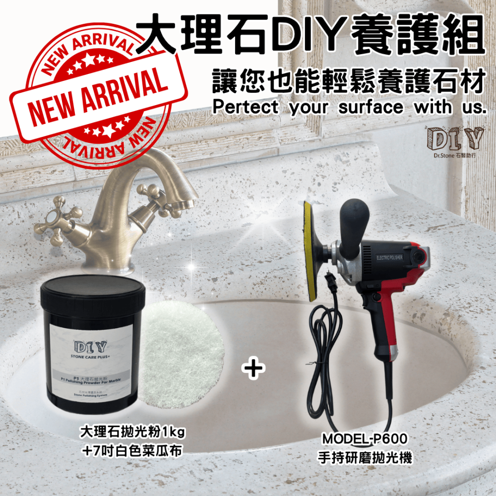【全新組合】【Dr.石醫助行】大理石DIY養護組含機器/DIY拋光套組/大理石拋光粉/菜瓜布/3吋/7吋-細節圖2