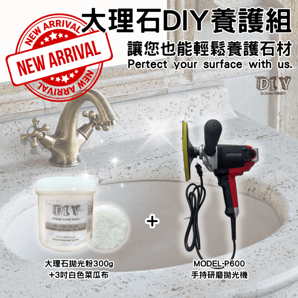 【全新組合】【Dr.石醫助行】大理石DIY養護組含機器/DIY拋光套組/大理石拋光粉/菜瓜布/3吋/7吋-細節圖3