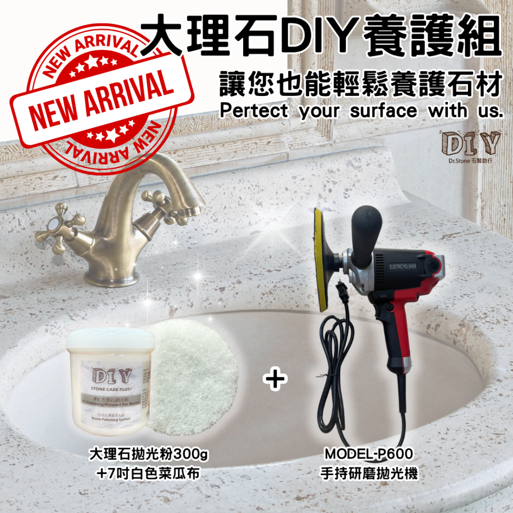 【全新組合】【Dr.石醫助行】大理石DIY養護組含機器/DIY拋光套組/大理石拋光粉/菜瓜布/3吋/7吋-細節圖4