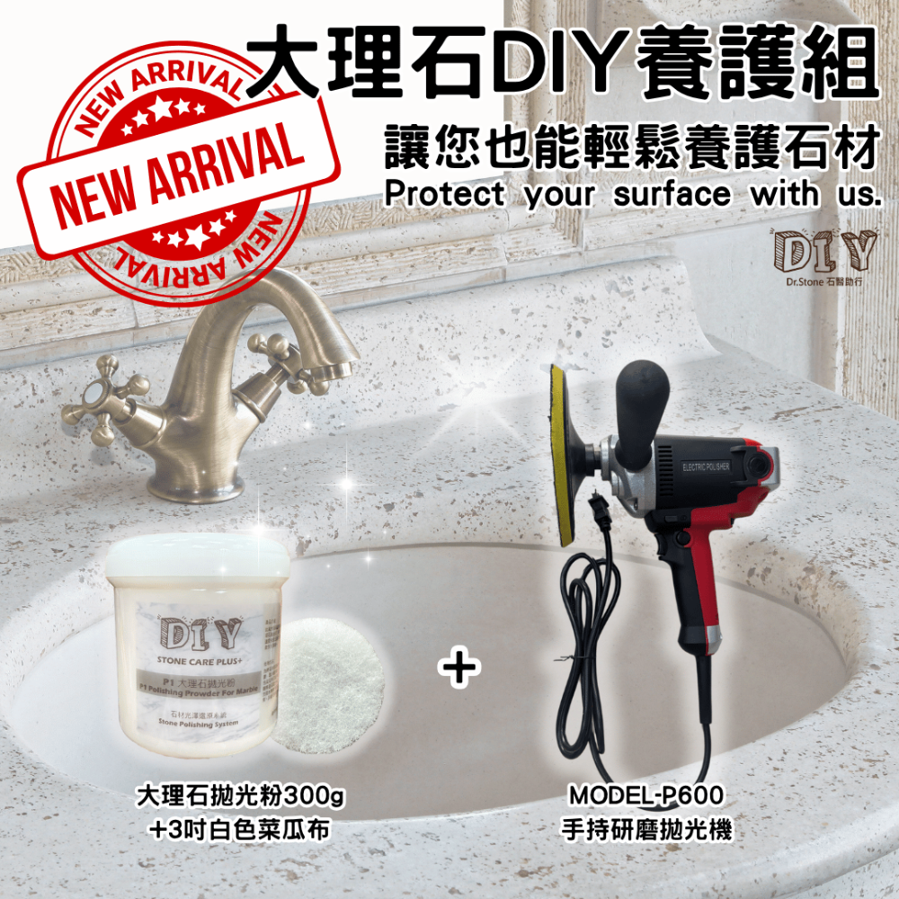 【全新組合】【Dr.石醫助行】大理石DIY養護組含機器/DIY拋光套組/大理石拋光粉/菜瓜布/3吋/7吋-規格圖9